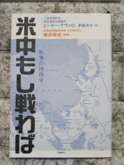 2025年最新】米中もし戦わばの人気アイテム - メルカリ
