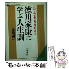 徳川 家康人生訓 徳川家康『人生訓』額