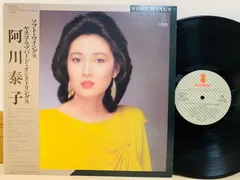 2025年最新】阿川泰子 LPの人気アイテム - メルカリ