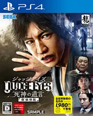 PS4-JUDGE EYES:死神の遺言 新価格版