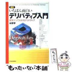 2026年最新】デリバティブ入門の人気アイテム - メルカリ