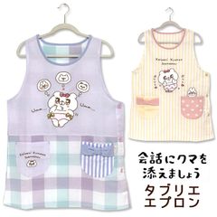 エプロン タブリエ 会話にクマを添えましょう クマ子 チェック ストライプ キャラクター 保育士 おしゃれ