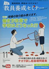 教員養成セミナー 2022年 11 月号 [雑誌]