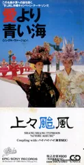 【CD】上々颱風 愛より青い海 ESDB3190
