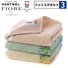 ３枚セット ハートウェル 今治タオル フェイスタオル セット まとめ買い 334×80cm HARTWELL FIORE フィオレ おしゃれ ふわふわ タオル ベビー 今治 日本製 ギフト プレゼント