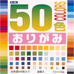 トーヨー 50色おりがみ(7.5) （1点）
