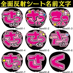 G反射うちわ文字【さっくん】F3Lファンサ文字　屋外対応水に濡れてもにじまないスタジアム公演に最適♪Snow佐久間雪だるま反射名前文字オーダー文字連結文字ボードパネルスローガンハングルSnowMan雪男大介