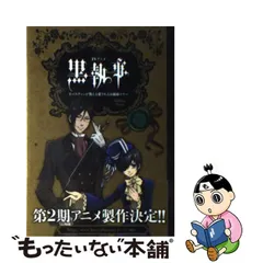 2023年最新】黒執事 tvアニメ 黒執事の人気アイテム - メルカリ