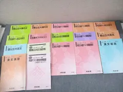 河合塾 難関国公立大コース 現代文/古文/漢文/共通テスト実戦演習 テキスト通年セット 2024 計17冊 109L0D