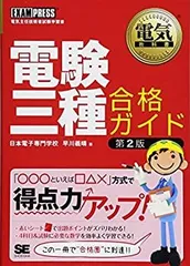 2025年最新】翔泳社 電験の人気アイテム - メルカリ