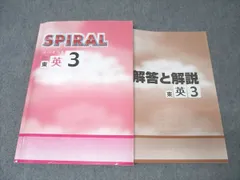 SPIRAL 高校 英語 I & II & III 解答付き 高校SPIRAL（スパイラル）数学A（法人向け商品の為、法人名必須