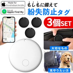 紛失防止 スマートタグ 3個セット GPS 追跡 鍵 キー カギ 財布 タグ エアタグ iPhone iPad 探す 忘れ物 キーファインダー 落とし物 電池式 電池交換 迷子 子供 子ども ペット 高齢者 小型 位置 位置情報