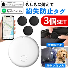 紛失防止 スマートタグ 3個セット GPS 追跡 鍵 キー カギ 財布 タグ エアタグ iPhone iPad 探す 忘れ物 キーファインダー 落とし物 電池式 電池交換 迷子 子供 子ども ペット 高齢者 小型 位置 位置情報