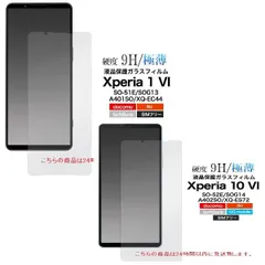 Xperia 1 VI SO-51E/SOG13/A401SO/XQ-EC44 Xperia 10 VI SO-52E/SOG14/A402SO/XQ-ES72 専用液晶保護ガラスフィルム・SO51E SO52E sog13 sog14 　moac