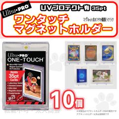 ウルトラプロ Ultra Pro 35PT マグネットホルダー 10個セット