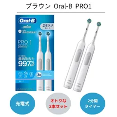 電動歯ブラシ ブラウン オーラルb 充電式  PRO1 1000E  BRAUN Oral-B 2本