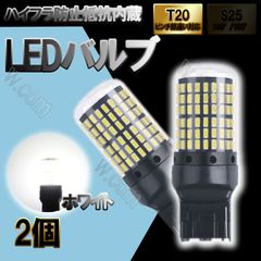 激光 LED バックランプ クリアタイプ ホワイト T20 2個セット