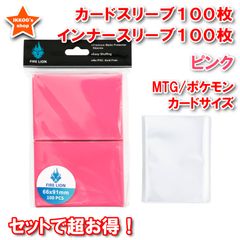 【セットでお得！】レギュラーサイズ カードスリーブ ピンク 100枚&インナー100枚超お得セット エンボス トレカ トップローダートレーディングカード 66×91mm インナースリーブ64×89mm MTG ポケカ FAB Flesh and Blood