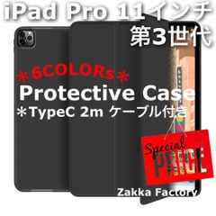 ＊充電ケーブル付き＊ iPad Pro 11インチ 第3世代 カバーケース / 対応機種 iPadPro iPadPro11インチ第3世代 iPadプロ アイパッドプロ iPad プロ 11 第三世代 2021 iPadProケース カバー