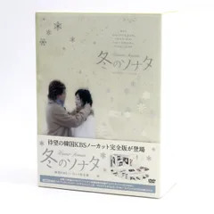 2025年最新】冬のソナタ 韓国kbsノーカット完全版の人気アイテム