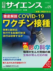 2024年最新】日経サイエンス2023年5月号の人気アイテム - メルカリ