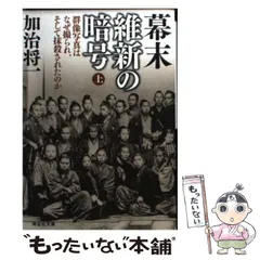 2024年最新】幕末維新の暗号の人気アイテム - メルカリ