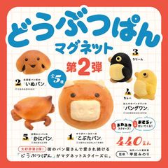 【全種類揃います】ケンエレファント どうぶつぱん マグネット 第2弾 5種アソート ガチャ