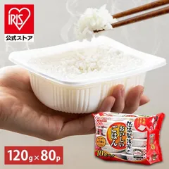 【公式】パックご飯 120g 80食 レトルトご飯 パックごはん 備蓄用 アイリスオーヤマ 米 お米 非常食 防災 仕送り 低温製法米のサムネイル