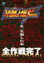 値下げ！【お得セット】スーパーロボット大戦F・F完結編ソフト&攻略本4冊セット 値下げ！【お得セット】スーパーロボット大戦F・F完結編ソフト