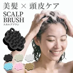 スカルプブラシ 頭皮ブラシ 頭皮ケア シャンプーブラシ マッサージ シリコンヘッドスパ スカルプ ヘアブラシ ブラシ 洗髪 ヘッドスパ リラックス 頭皮スッキリ 美髪 洗浄 ヘアケア マッサージ 首 肩こり コリ ツボ やさしい 握りやすい フック穴付き