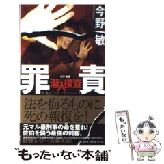 2024年最新】今野敏 潜入捜査の人気アイテム - メルカリ