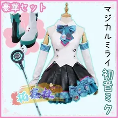 初音ミク マジカルミライ コスプレ衣装 ウィッグ 靴 フルセット 一式 ミク コスプレ 初音ミク 風 マジカルミライ 衣装 ウィッグ 靴