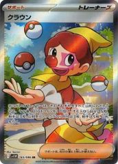 クラウン (SR) ホワイトフレア 165/086 スカーレット&バイオレット ポケカ トレカ道のサムネイル