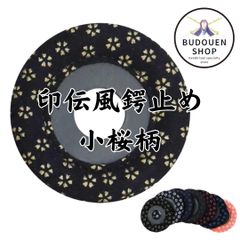 剣道 竹刀用 鍔止めゴム 印伝風鍔止めゴム 小桜柄 28～39対応 武道園