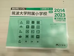 巧緻性・制作教材】筑波・お茶の水の女子セット | 小学校受験三