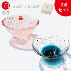 津軽びいどろ 金彩盃 爽華 さやか 2点セット 花霞、初夏 酒器 木箱入り  日本酒 冷酒 おちょこ お猪口 ガラス ぐいのみ 冷酒器 和風 粋 ギフト プレゼント さかずき 杯 お酒 冷酒グラス  おしゃれ