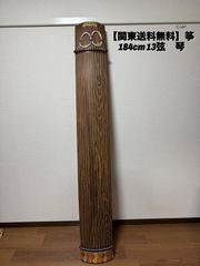 琴 13弦 筝 並甲 すだれ彫り蒔絵 和楽器 希少 鶴金蒔絵 現状販売