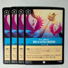 【4枚】 DIG A LITTLE DEEPER　もう一度考えて 【アンコモン】 ディズニー　ロルカナ　LORCANA　162/204・JA・4