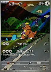 ガルーラ【AR】{110/098} [SV10]