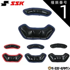 【新品未使用】種類1:(2010)レッド/ホワイト 野球 交換用パッド キャッチャー防具 マスクパッド SSK 野球用品 キャッチャー 審判 CMP80のサムネイル