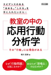 応用行動分析学 ABA ジョン・O・クーパー著 明石書店 ホワイトブック 応用行動分析学 | ジョン・O・クーパー, ティモシー・E・ヘロン