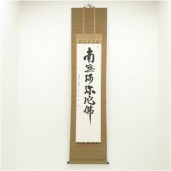 肉筆 書 掛軸】一行書 在銘 茶掛 床の間飾り 古美術 - メルカリ