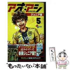 アオアシ　ジュニア版　1〜37巻　初版帯付き　美品 アオアシ ジュニア版 1～37巻セット 新品]アオアシ ジュニア版