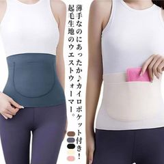 カイロポケット付き 腹巻 レディース メンズ ウエストウォーマー 腹巻き 起毛 あったか はらまき お腹 寝冷え 腰 サポーター グッズ 冬用 あったかい 温かい 暖かい 温活 妊活 妊婦 冷え対策 #amyz3537