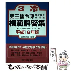 2026年最新】冷凍機械責任者 模範解答集の人気アイテム - メルカリ