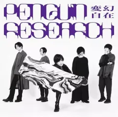 2025年最新】PENGUIN_RESEARCHの人気アイテム - メルカリ