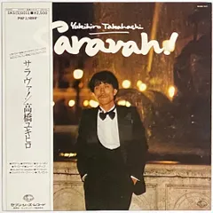 2025年最新】高橋幸宏 サラヴァの人気アイテム - メルカリ