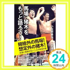 2026年最新】馬場猪木の人気アイテム - メルカリ