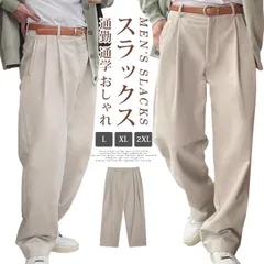 スラックス タック 夏 未使用 メンズ ワイドパンツ ボトムス ロングパンツ ロング丈 ゆったり 大きいサイズ 体型カバー シンプル カジュアル ビジネス 通勤 通学 かっこいい おしゃれ きれいめ ファッションhanbin13