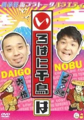 2025年最新】いろはに千鳥[は] [DVD]の人気アイテム - メルカリ